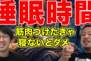 筋トレの本番って「食事と睡眠」だよな。この事に気づくまで2年かかった