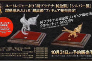 【悲報】1500万円のモンハングッズが発売される