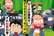 【2chスカッとスレ】会社のBBQでワル自慢がウザいDQN上司「新人がベ○ツとか生意気！車内で肉焼いたからw」…俺「それ社長の車ですよw」…上司「え？」→真実を知ったDQNの末路がwwww【ゆっくり】