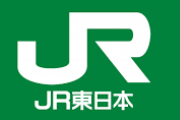 【鉄道】「胸重くない？持ーってあげようか？」　ＪＲ東日本の駅員、視覚障害のある女性に性的な表現繰り返す
