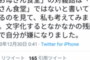 【悲報】フェミさん、ついに「お母さん食堂」のミラーリングに成功する