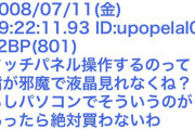 【朗報】初代iPhone発売時の2ちゃんねるの反応が話題に
