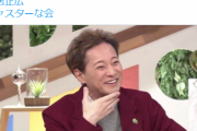 【画像】テレビ復帰した中居正広(50)をご覧くださいwww「キャスターな会」で体調不良から完全復活！深刻な癌で「年内死ぬ」はマスコミのデマだったww
