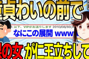 【2ch感動スレ】童貞無職ワイの前で、全ネ果の美女が仁王立ちしてるんだが… 後編【ゆっくり解説】