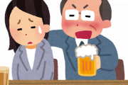 【セクハラ】女さん「飲み屋で席が隣で知り合った男の人が喋りながら延々と腰を触ってくる・・・」
