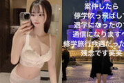 現役女子高生がインスタで下着姿になる企業案件して退学