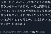 【怒報】女子様「フヱラ中においしい？って聞いてくる男マジでヤメろ(怒」