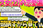 【2ch面白いスレ】ブス女(22)が今まで好きになった人紹介していくから参考にしてくれ 前編【ゆっくり解説】
