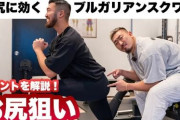 筋トレしてる男だけどケツだけでも鍛えとけｗｗｗ