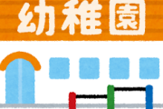 【朗報】幼稚園の5月号、ガチで楽しい付録がいっぱいいっぱい
