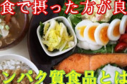 【時間栄養学】朝食でのタンパク質摂取が筋肉量の増加に効果的、早大が確認