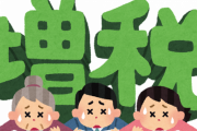 なろう経済新聞「増税がつらいなら買わなければいいのでは？」