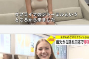 【朗報】ウクライナ美女さん、日本に避難してくるｗｗｗｗ