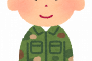 ニートが自衛官候補生に無事合格した末路ｗｗｗｗｗｗ
