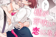 エロ漫画『種が芽吹いて恋になる』をrawやhitomiを使わずに無料で読む方法│0時のおやつ
