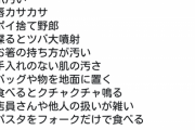 【画像】女子が最も嫌う男子の行動がこれらしい