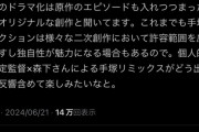 【朗報】手塚治虫の娘、ドラマ版ブラック・ジャック原作改変に反論「オリジナルな創作と聞いています」