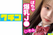 AV動画「都内 ぽちゃ爆乳J● 」が見れる配信サイトまとめ[出演女優：岸和水]