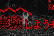 【2ch怖い話】幽霊はデジタル化されるのか？【恐怖ランクA+】