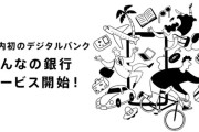 『DLsite』がクレジットカードに代わる新たな決済手段「みんなの銀行決済」の提供を開始、クレカ会社による圧力から脱却なるか