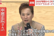 中居正広、退所会見で結婚報道否定！独立理由に彼女・武田舞香さんとの交際は無関係!?結婚しない理由、ファンの反応まとめ！
