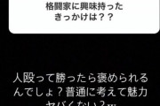 【画像】相内が格闘技に興味を持ったきっかけｗｗｗｗｗｗｗｗｗ