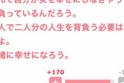 【画像】聖人まんさん「なんで自分が幸せにしなきゃって背負ってるんだろう。2人で幸せになろう」