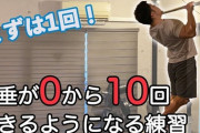 【悲報】ワイヒョロガリ、懸垂マシンを買うも一度もできずに無事死亡ｗｗｗｗｗｗ