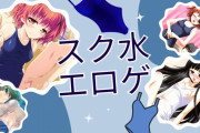 スクール水着のおすすめエロゲ紹介!スク水女子と着衣SEX!