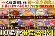 【画像】寿司職人「カルビ寿司美味すぎワロタｗｗｗ」