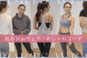 ジムにいる女ってなんで服装だけ本格的なの？ｗｗｗ