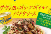 【画像】1番うまい市販のパスタソース、ついに決まるwwwww