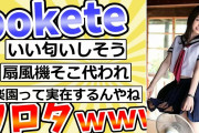 殿堂入りした「bokete」が面白すぎるｗｗｗ【2chボケてスレ】#42