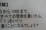 【算数】この問題がパッと解けたら難関小学校に入れます