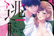 エロ漫画『和泉くんが逃がしてくれない〜教え子との禁断XXX〜』をrawやhitomiを使わずに無料で読む方法│white mist