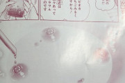 【画像】しょうもないエロでクソガキを釣る漫画「ゆらぎ荘のゆらぎさん」、おっぱいタピオカを描き海外で大炎上ｗｗｗｗ