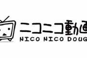 【衝撃的】「ニコニコ動画」が流行らせた物の一覧、ヤバ過ぎるｗｗｗ（画像あり）