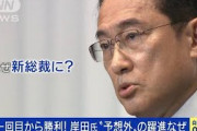 岸田新総裁誕生！下馬評覆し1回目から“大勝”なぜ(2021年9月29日)