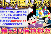 【2ch面白いスレ】ネトゲ廃人たちの思い出が闇深すぎるww【ゆっくり解説】