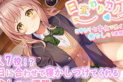 【一週間分の癒やし・添い寝】日変わりカノジョ|7つの性格で一週間毎日癒やされてみませんか?