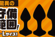 【画像】けつあな確定プラグついに発売！