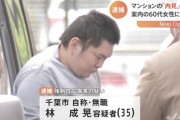【悲報】35歳男性、マンション内見中に不動産会社女性に襲い掛かってしまう