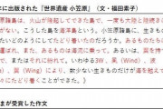 【画像】悠仁くんが入賞した作文、かなりパクリだった