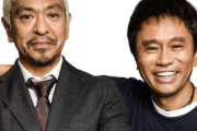 【悲報】ダウンタウンプラスさん、解約まみれで草