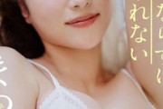 【画像】有名チューハイのCM美女、人生初水着グラビアに挑戦wwwwwwwwまつきりな、「週刊プレイボーイ」で美巨乳を大開放！！！
