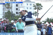 【画像】女子ゴルフ阿部未悠さんの巨乳で挟むようなスイングがエロすぎる
