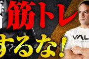 筋肉ってやっぱ筋トレしないとつかないのか？