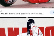 【悲報】マスコミ「AKIRAのバイクパクった？」古塔つみ「企画の意図が不明だから答えません！！」