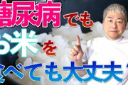 【悲報】日本人、物価高騰で最強の糖尿食材の米に群がりはじめてしまう