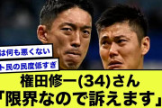 【悲報】権田修一さん、DMで誹謗中傷されてしまう。。。【2ch】【サッカースレ】